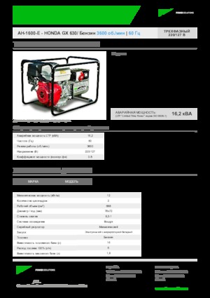 Stromerzeuger, Benzin INMESOL AH 1600-E