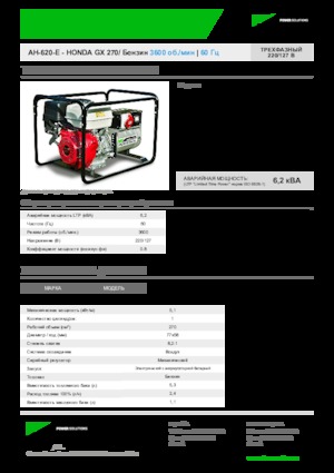 Stromerzeuger, Benzin INMESOL AH 620-E
