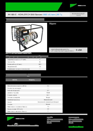 Stromerzeuger, Benzin INMESOL AK 600-E