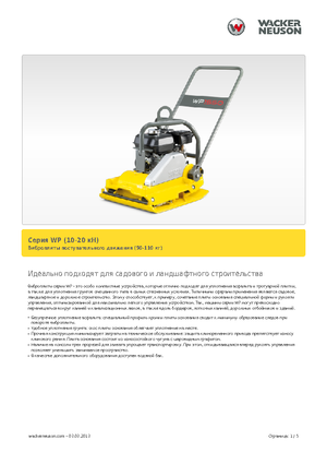 Rüttelplatten in einer Richtung Wacker Neuson WP 1030 A