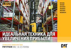 Schubstapler Elektro Caterpillar NR20N3