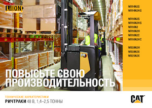 Schubstapler Elektro Caterpillar NR16N2H