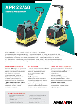 Rüttelplatten, reversibel Ammann APR 2240