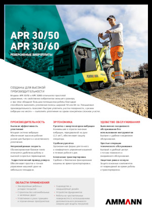 Rüttelplatten, reversibel Ammann APR 3060