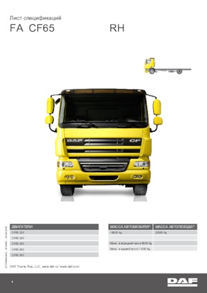 Fahrgestell DAF CF 65.220 FA RH