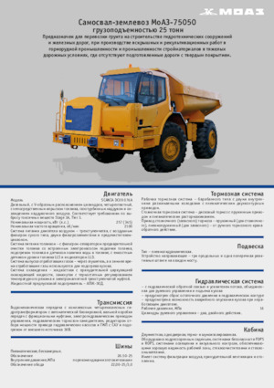 Muldenkipper-SKW Belaz 75050