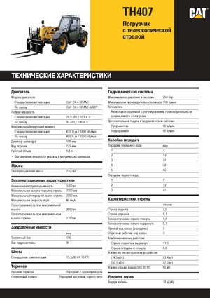 Teleskopen starr Caterpillar TH407