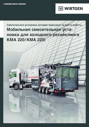 Straßen-Kaltrecycler Wirtgen KMA 220