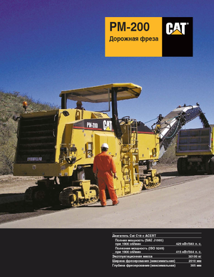 Straßenfräsen Caterpillar PM200