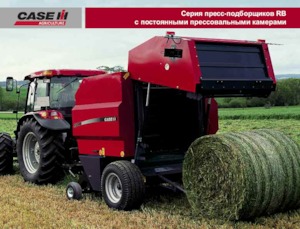 Rundballenpressen Case IH RB 344