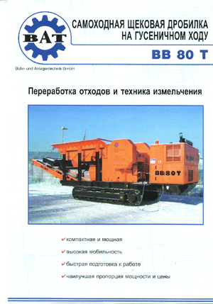 Bauschutt-Recyclinganlagen BAT BB 80 T