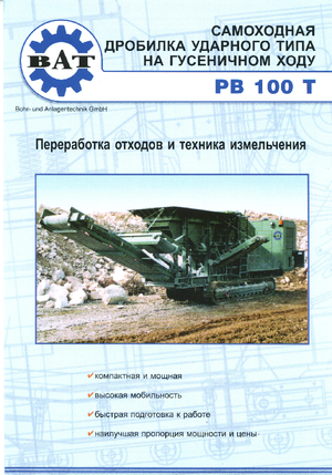 Bauschutt-Recyclinganlagen BAT PB 100 T