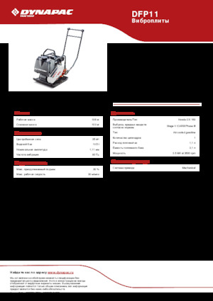 Rüttelplatten in einer Richtung Dynapac DFP11