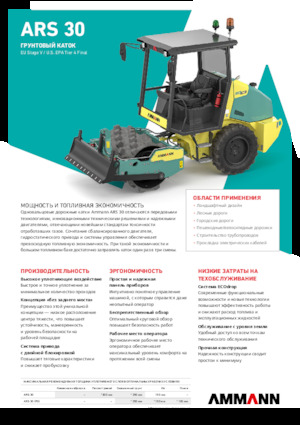 Walzenzüge Ammann ARS 30