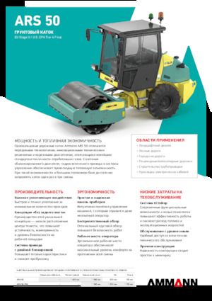 Walzenzüge Ammann ARS 50