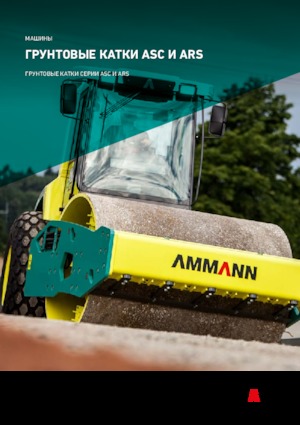 Walzenzüge Ammann ASC 130 HX