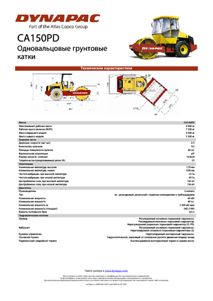 Walzenzüge Dynapac CA 150 PD