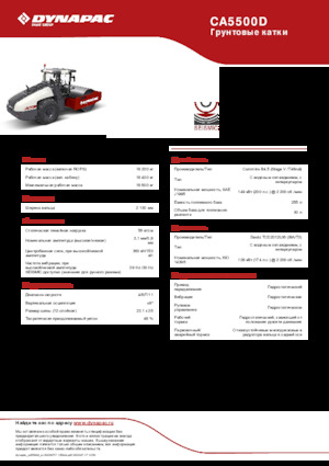 Walzenzüge Dynapac CA5500D