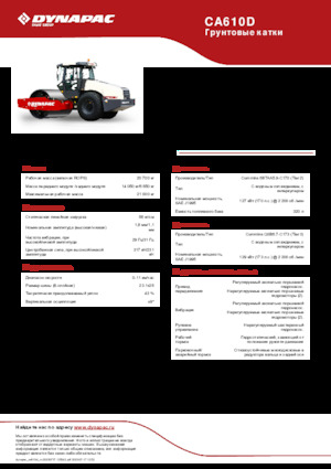 Walzenzüge Dynapac CA610D 