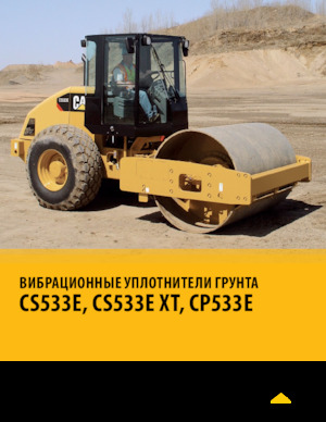 Walzenzüge Caterpillar CS533E XT