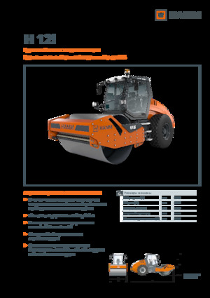 Walzenzüge Hamm H 12i