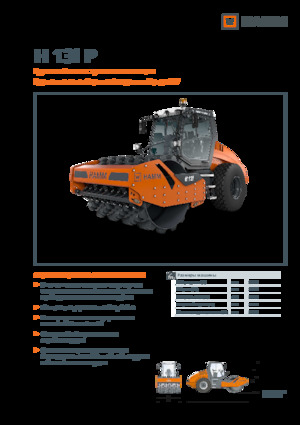 Walzenzüge Hamm H 13i P