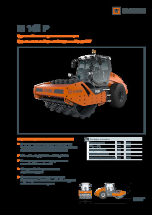 Walzenzüge Hamm H 16i P