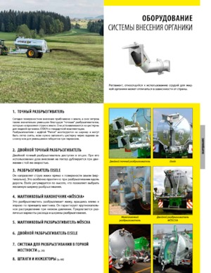 Gülleinjektoren Joskin TERRAFLEX/3 5200/13SHK/3