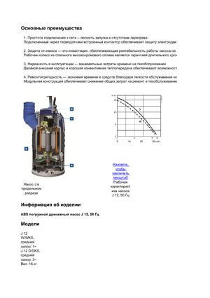 Abwasser-Schlammpumpen ABS-Pumpen J 12 D