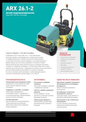 Tandem-Vibrowalzen Ammann ARX 26.1-2