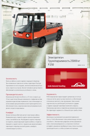E-Schlepper Linde P250 LWB