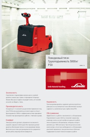 E-Schlepper Linde P50