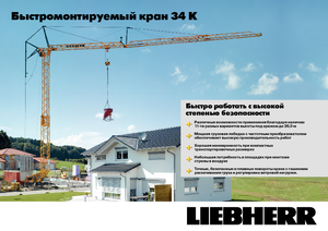 Turmkrane-LK-ud Liebherr 34 K-2,5m