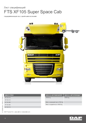 Sattelzugmaschinen/SZM DAF XF 105.510 FTS SSC