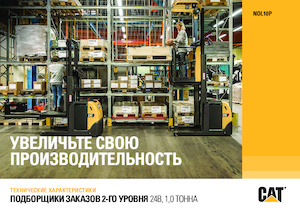 Kommissionierstapler Caterpillar NOL10P 