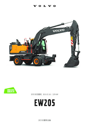 Mobilbagger Volvo EW205 CN4