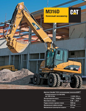 Mobilbagger Caterpillar M316D Mono