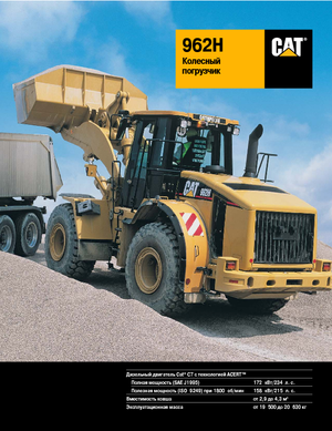 Radlader Caterpillar 962H