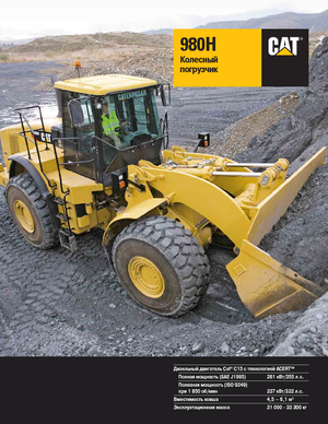 Radlader Caterpillar 980H