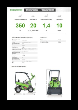 Radlader Avant Tecno Avant 220