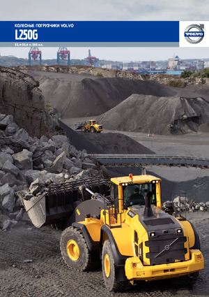 Radlader Volvo L250G