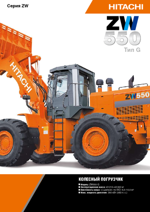 Radlader Hitachi ZW 550