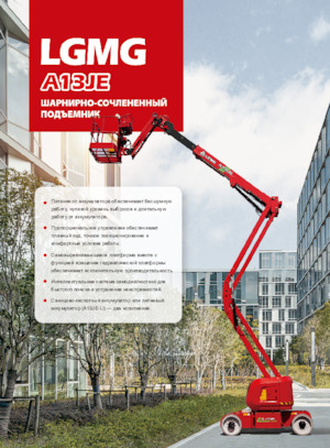 Gelenkarbeitsbühnen auf Rädern LGMG  A13JE-LI