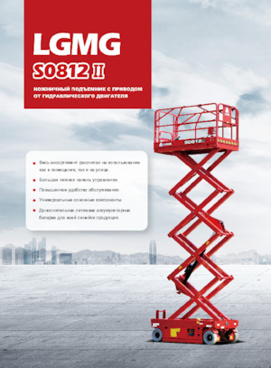 Scherenbühnen auf Rädern LGMG  S0812II 