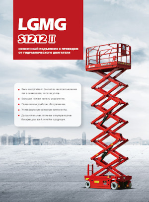 Scherenbühnen auf Rädern LGMG  S1212II 