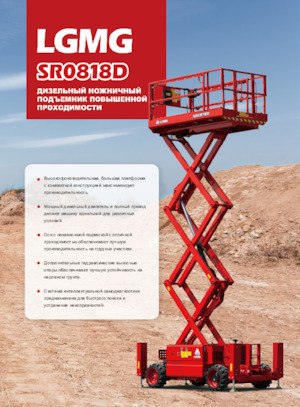Scherenbühnen auf Rädern LGMG  SR0818D