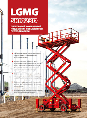 Scherenbühnen auf Rädern LGMG  SR1023D