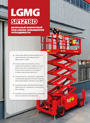 Scherenbühnen auf Rädern LGMG  SR1218D