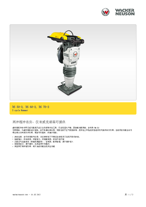 Stampfer, Benzin und Diesel Wacker BS 60-2, 11