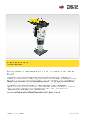 Stampfer, Benzin und Diesel Wacker BS 60-2, 11